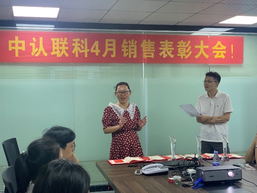 中認聯(lián)科2020年4月總結(jié)表彰大會5.jpg