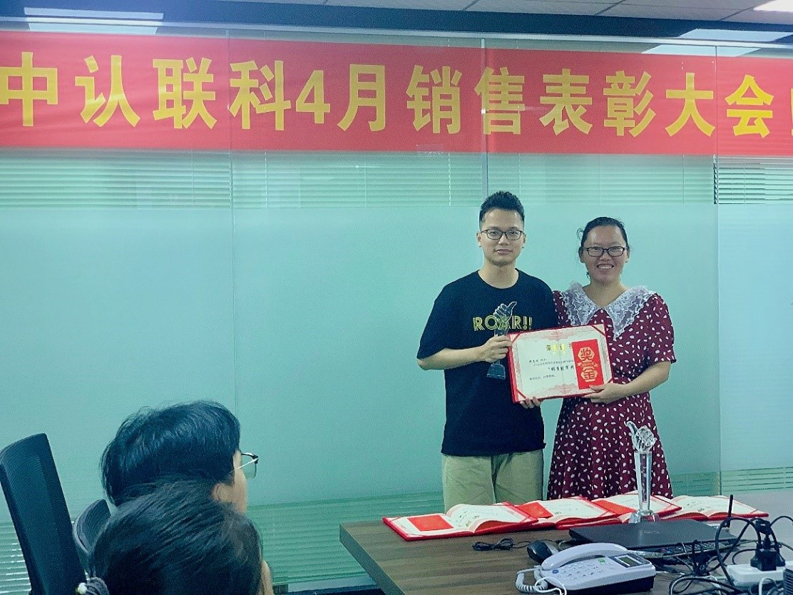 中認聯(lián)科2020年4月總結(jié)表彰大會12.jpg