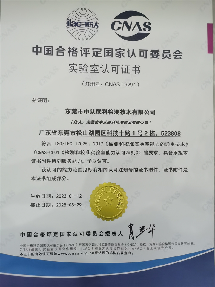 ZRLK_CNAS_中文資質證書