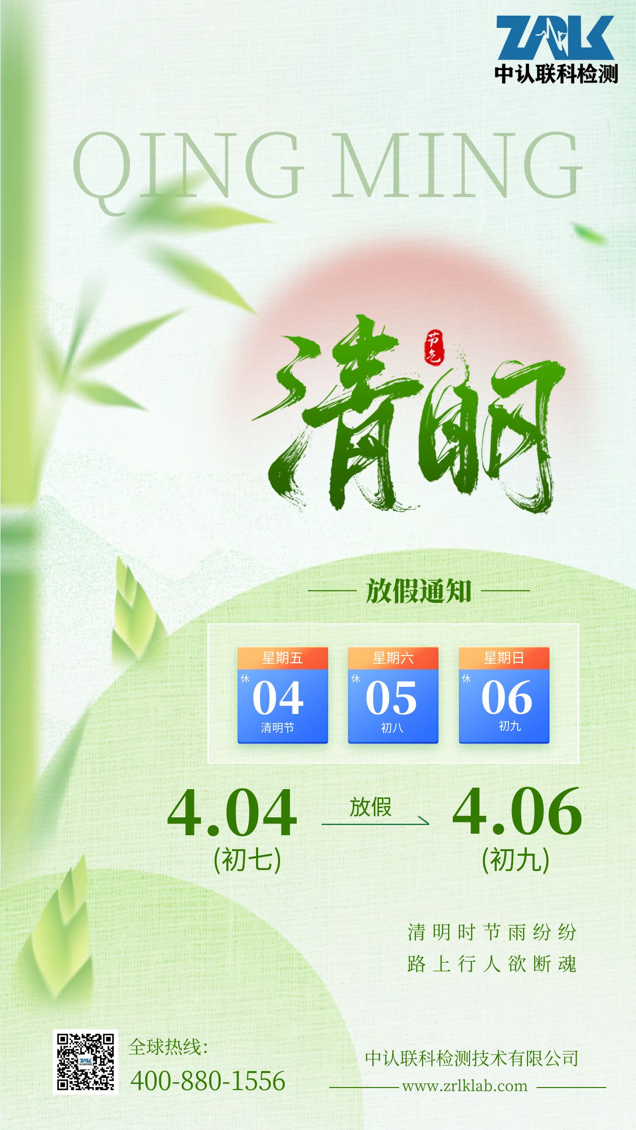 圖怪獸_綠色清明節(jié)放假通知全屏海報(bào).jpg