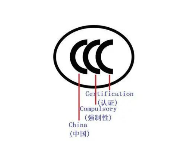 PD充電頭CCC認證：快充電源必備強制合規資質