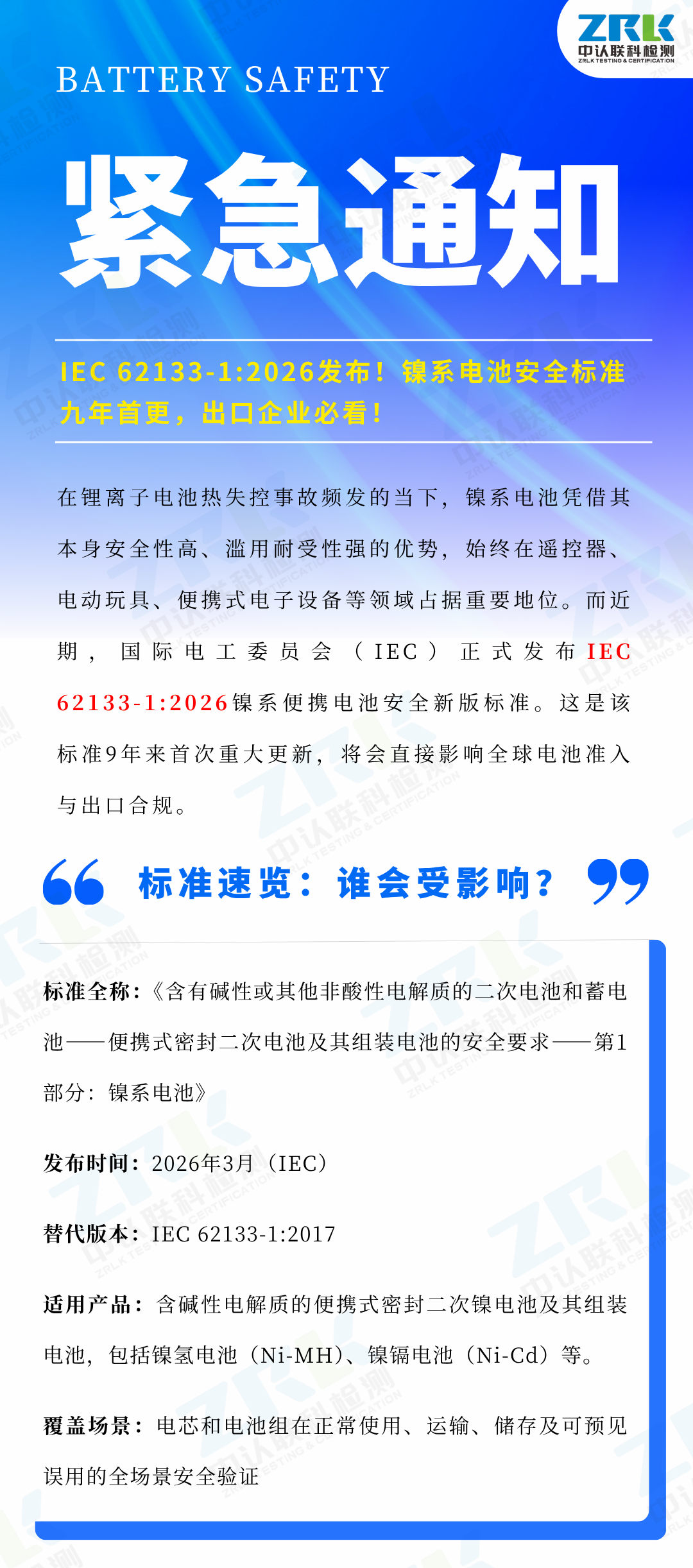 鎳系電池安全標(biāo)準(zhǔn)_logo-1.png