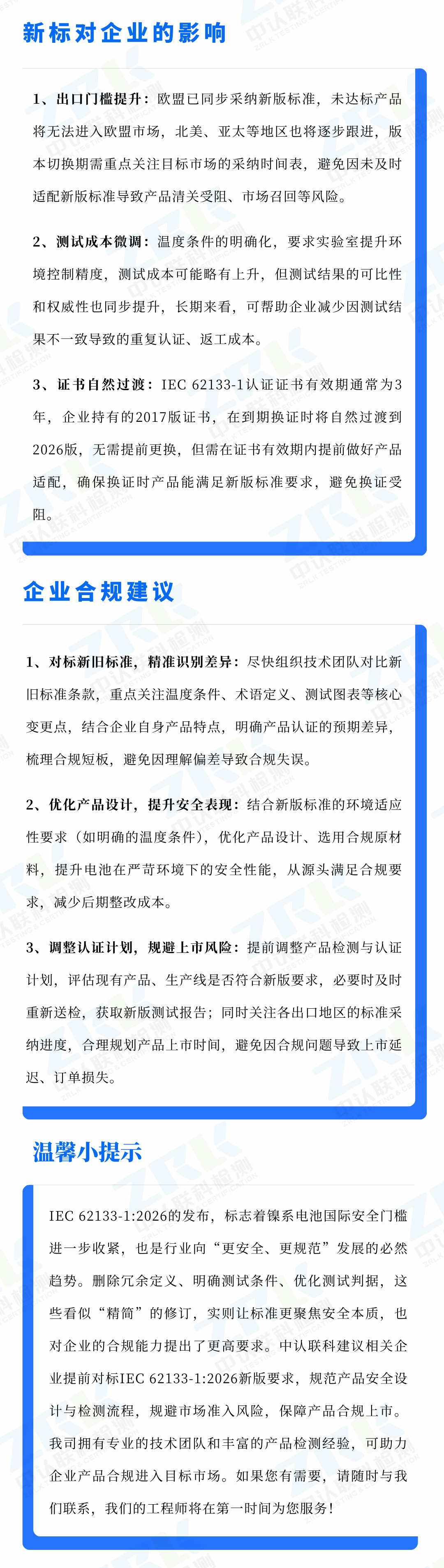 鎳系電池安全標(biāo)準(zhǔn)_logo-3.png